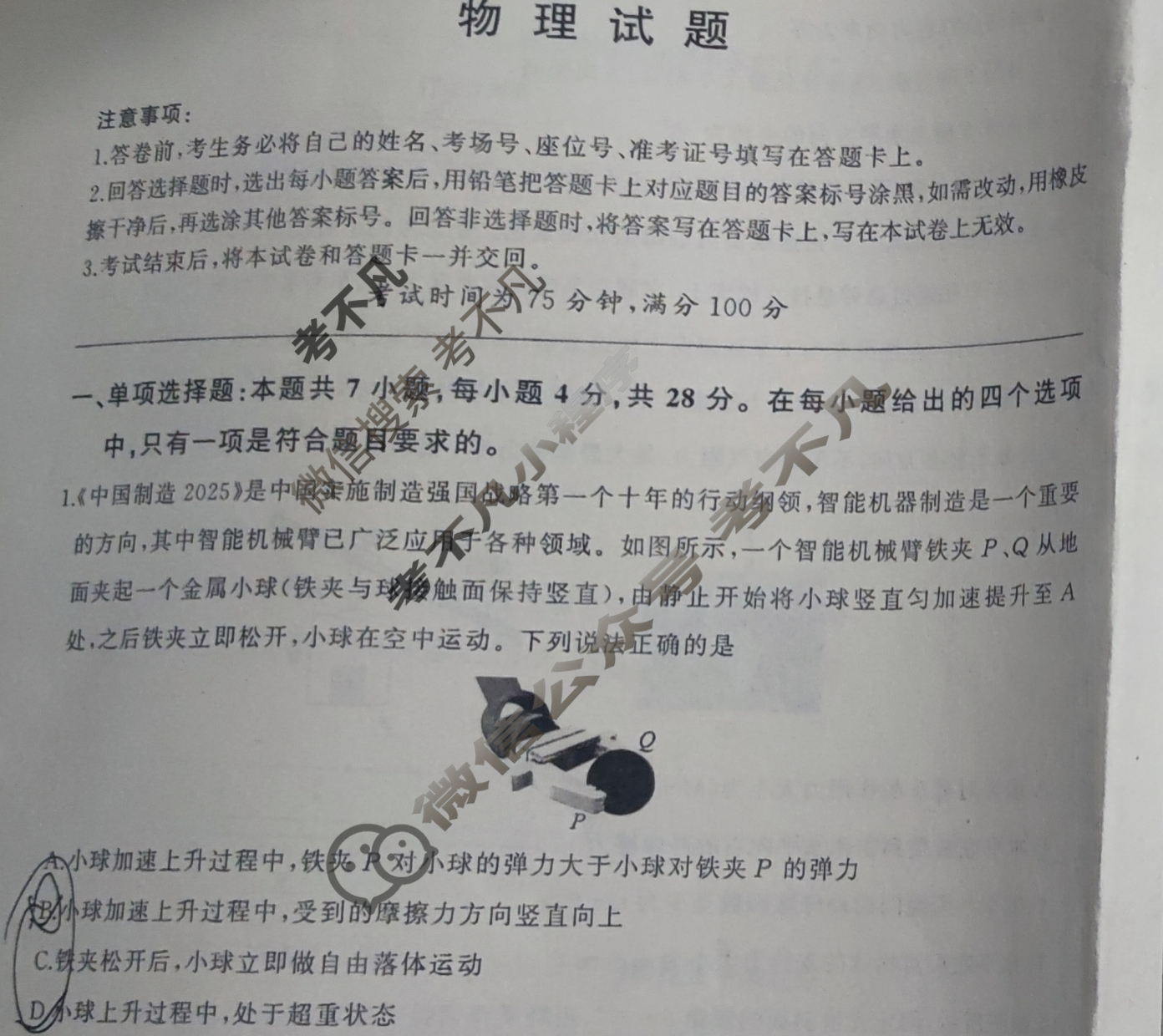 [百师联盟]2025届高三一轮复习联考(二)2物理(百C)试题
