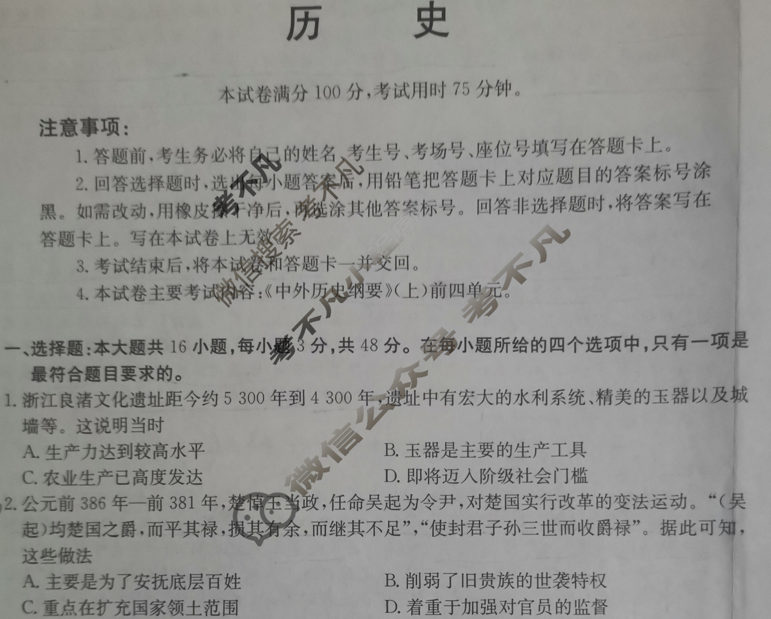 金太阳大联考南阳地区2024年秋季高一年级期中适应性考试卷(25-123A)历史试题