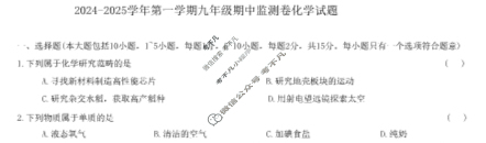 甘肃金太阳2024-2025年第一学期九年级期中监测卷(25-09-RCCZ03c)化学试题