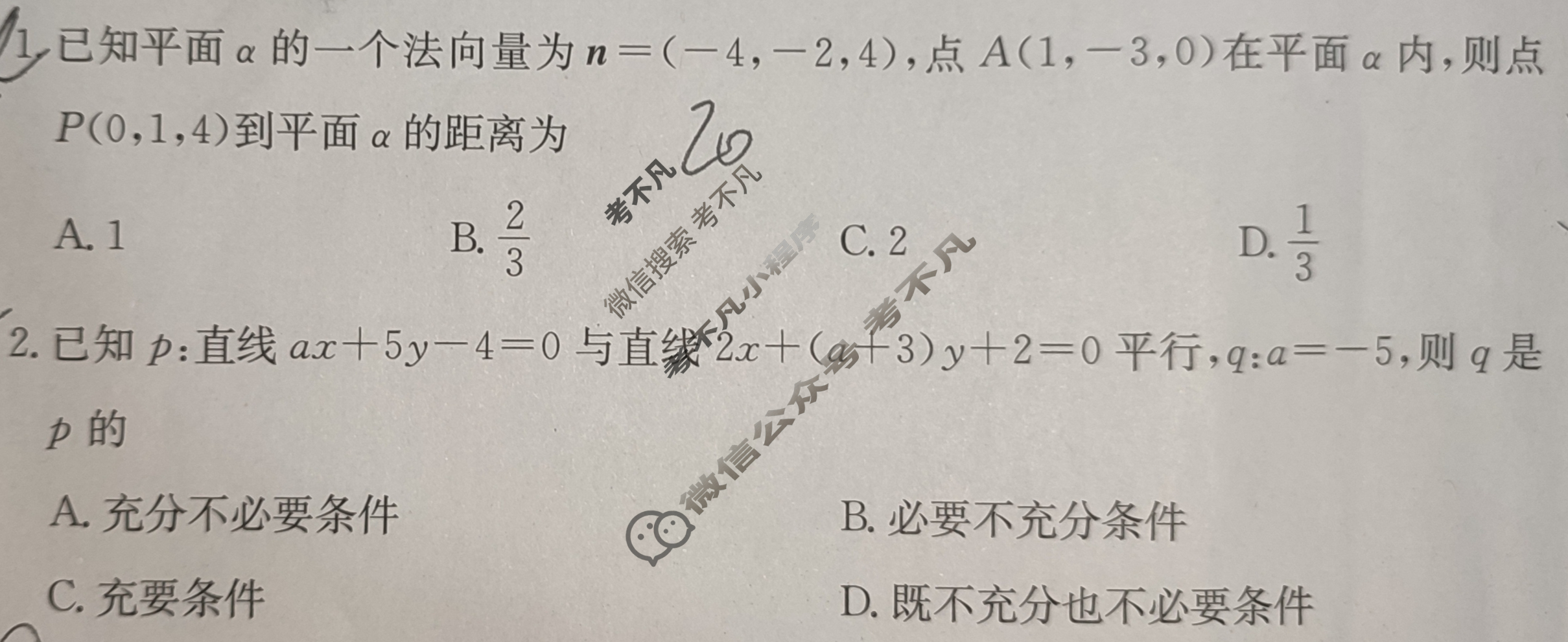 2025年卷行天下·月考卷 数学(三)3[25YK·数学-RA-选择性必修第一册-N]试题