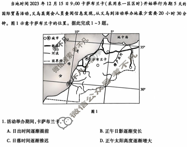 [天一大联考]2024-2025学年(上)南阳六校高二年级期中考试地理试题