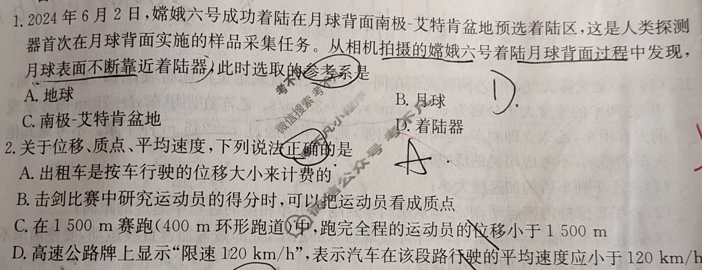 金太阳2024-2025学年湖南高一10月入学考试(无角标)物理试题