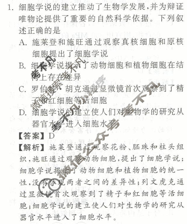 [天舟益考衡中同卷]2024-2025学年度高三复习滚动卷(一)1·生物学W版试题