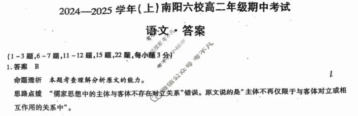[天一大联考]2024-2025学年(上)南阳六校高二年级期中考试语文答案