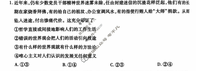 [天一大联考]2024-2025学年(上)南阳六校高二年级期中考试政治试题