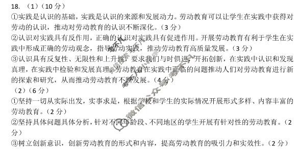 [天一大联考]2024-2025学年(上)南阳六校高二年级期中考试政治答案