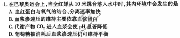 [天一大联考]2024-2025学年(上)南阳六校高二年级期中考试生物试题