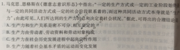 [天一大联考]河南省2025届高三10月联考政治试题