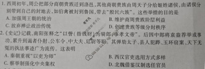 [天一大联考]2024-2025学年(上)南阳六校高二年级期中考试历史试题