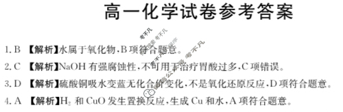新疆2024-2025学年高一金太阳10月联考(无角标)化学答案