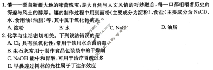 新疆2024-2025学年高一金太阳10月联考(无角标)化学试题