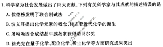 [天一大联考]2024-2025学年(上)南阳六校高一年级期中考试化学试题