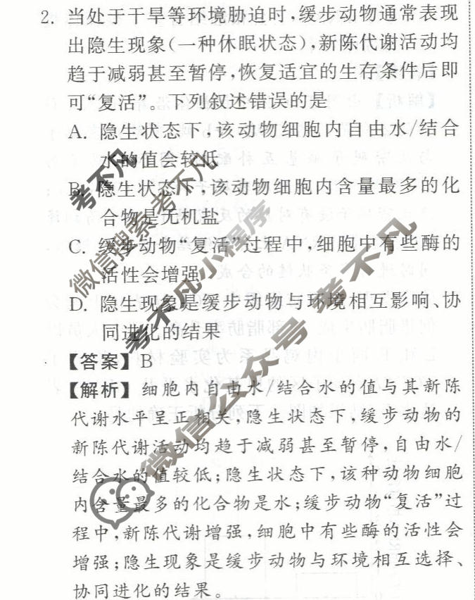 [天舟益考衡中同卷]2024-2025学年度高三复习滚动卷(二)2·生物学W版试题