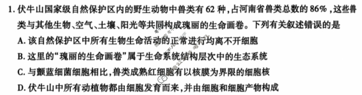 [天一大联考]2024-2025学年(上)南阳六校高一年级期中考试生物试题