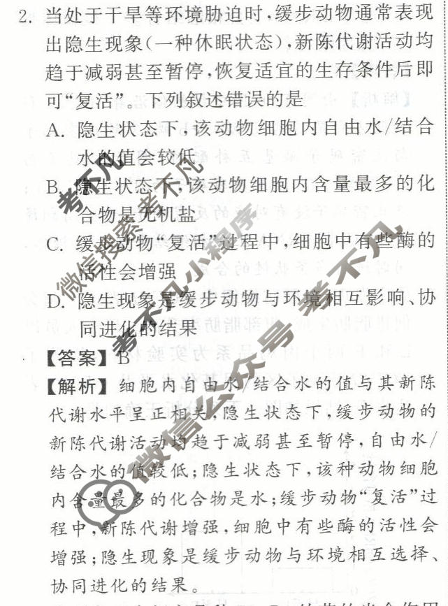 [天舟益考衡中同卷]2024-2025学年度高三复习滚动卷(二)2·生物学W版答案