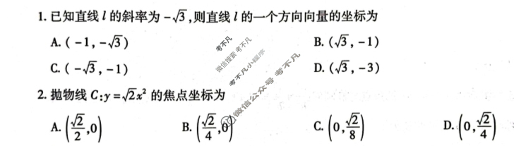 [天一大联考]2024-2025学年(上)南阳六校高二年级期中考试数学试题