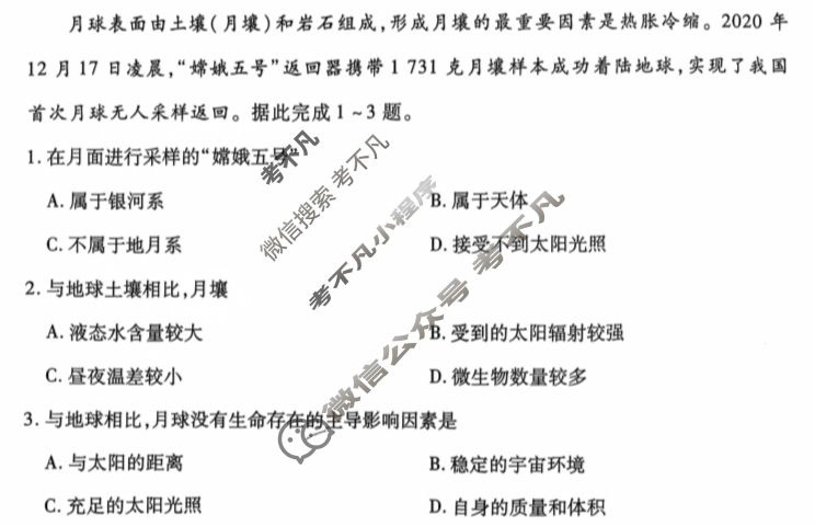 [天一大联考]2024-2025学年(上)南阳六校高一年级期中考试地理试题