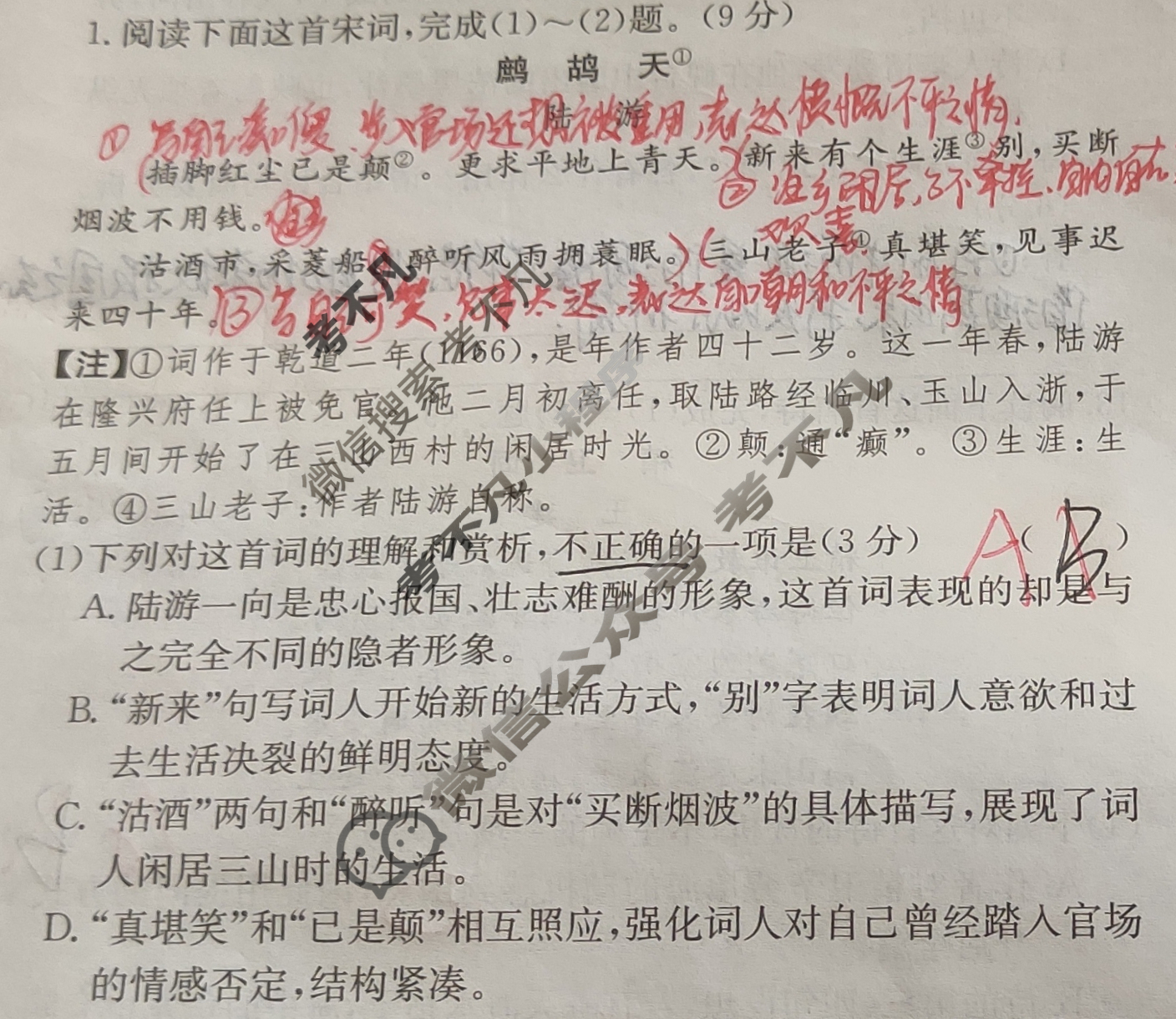2025届高三单元卷·全国名校高三单元检测示范卷(十)10语文试题