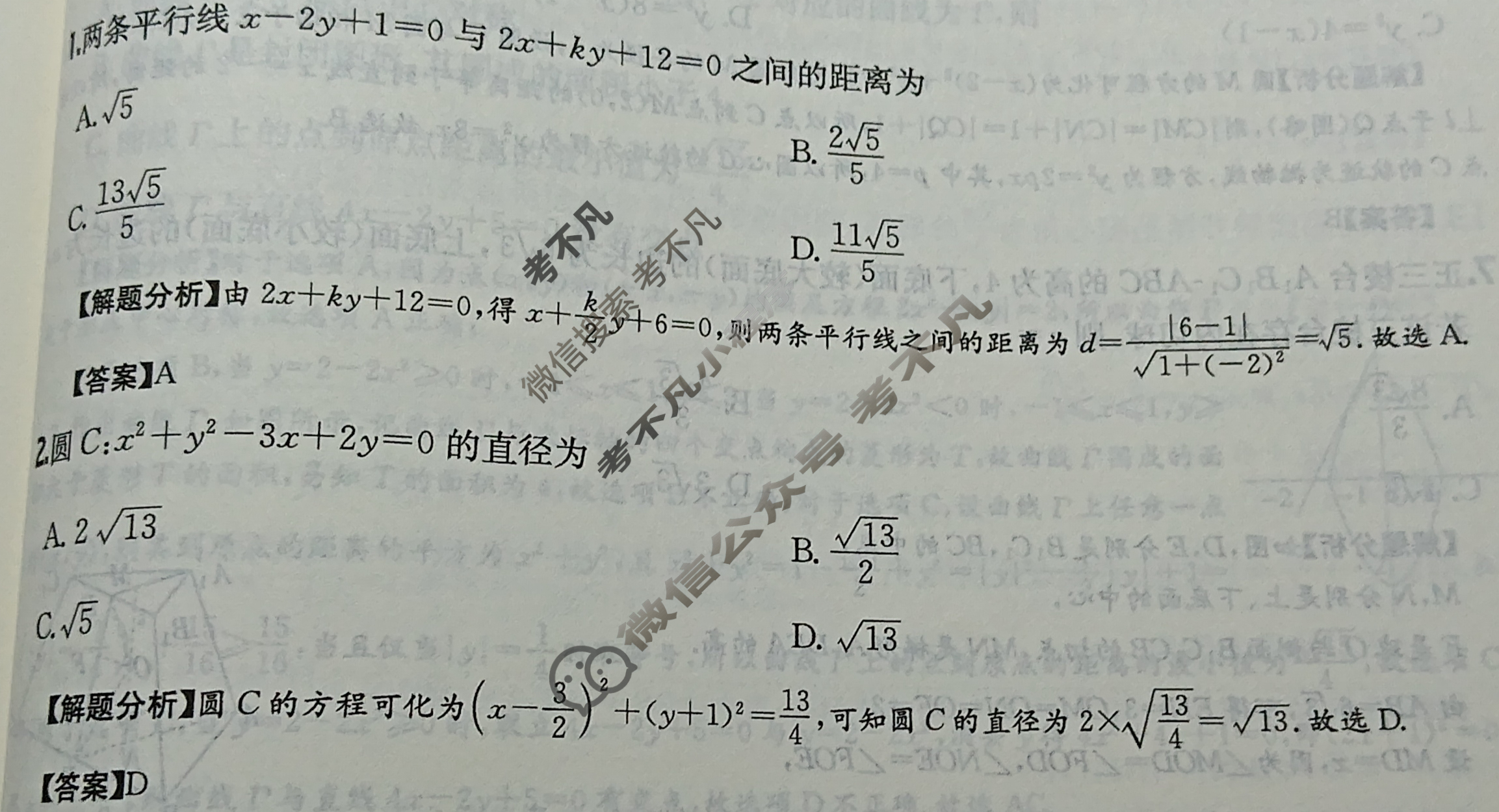 2025年全国100所名校高三单元测试示范卷·数学[25·G3DY(新高考)·数学-R-必考-FJ](二十六)26答案