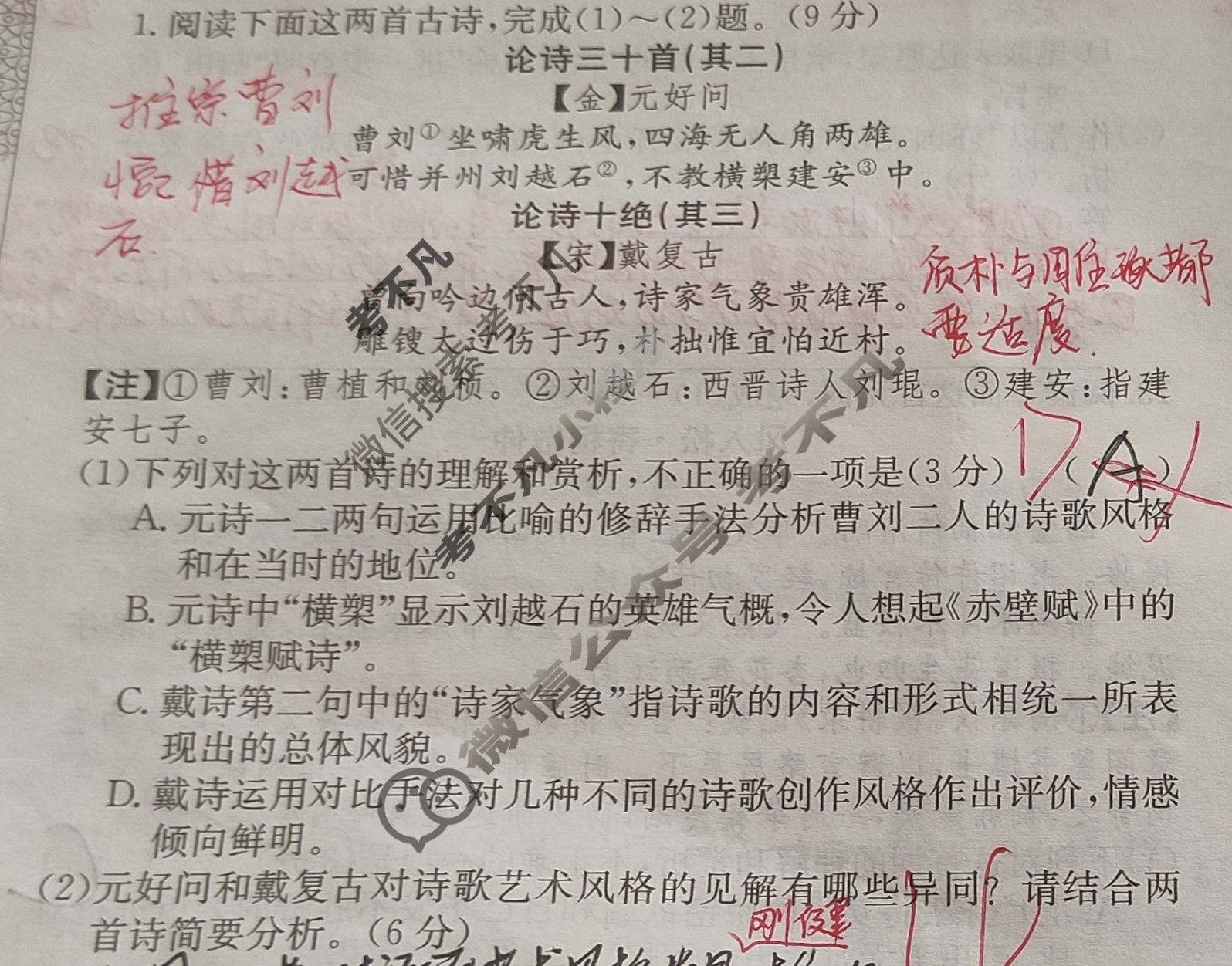 2025届高三单元卷·全国名校高三单元检测示范卷(九)9语文试题