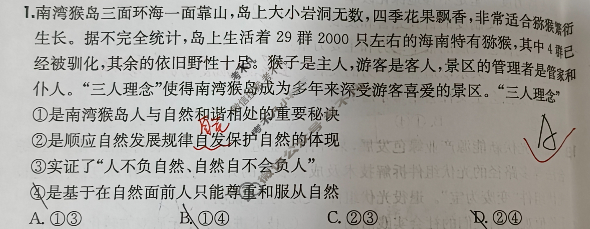 2024年全国100所名校高三单元测试示范卷[24·G3DY(新高考)·思想政治-R-必考-QGB]思想政治(十二)12试题
