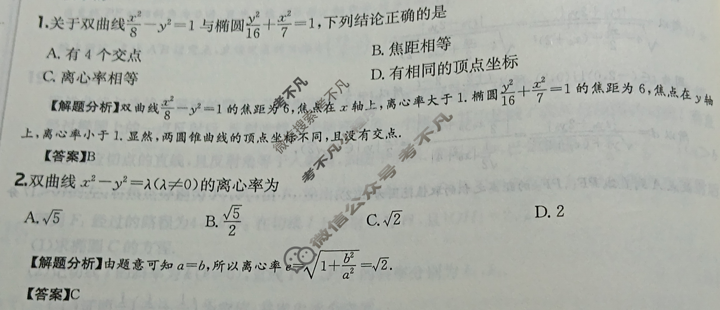 2025年全国100所名校高三单元测试示范卷·数学[25·G3DY(新高考)·数学-R-必考-FJ](二十四)24答案