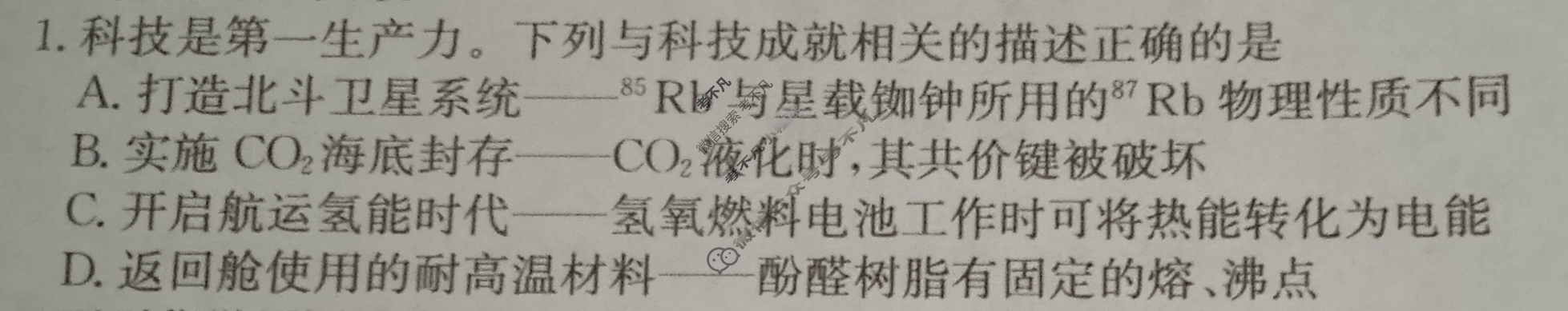 高三2025年高考单科综合模拟信息卷(二)2化学A试题