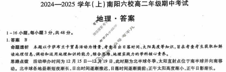 [天一大联考]2024-2025学年(上)南阳六校高二年级期中考试地理答案