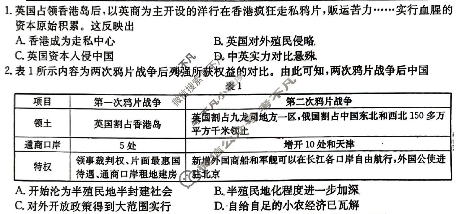 江西省2024-2025学年度八年级上学期期中综合评估[2L R-JX]历史试题