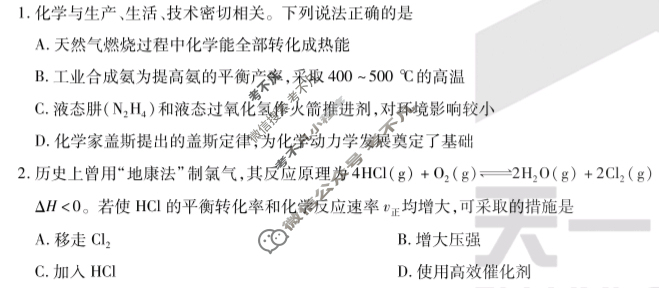[天一大联考]2024-2025学年高二年级阶段性测试(一)1化学试题