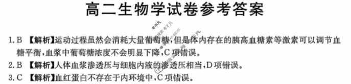 河北省2024-2025学年高二金太阳11月联考(11.2)生物答案