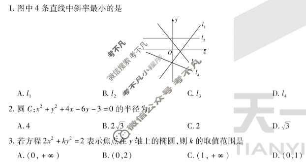 [天一大联考]2024-2025学年高二年级阶段性测试(一)1数学(北师大版)试题