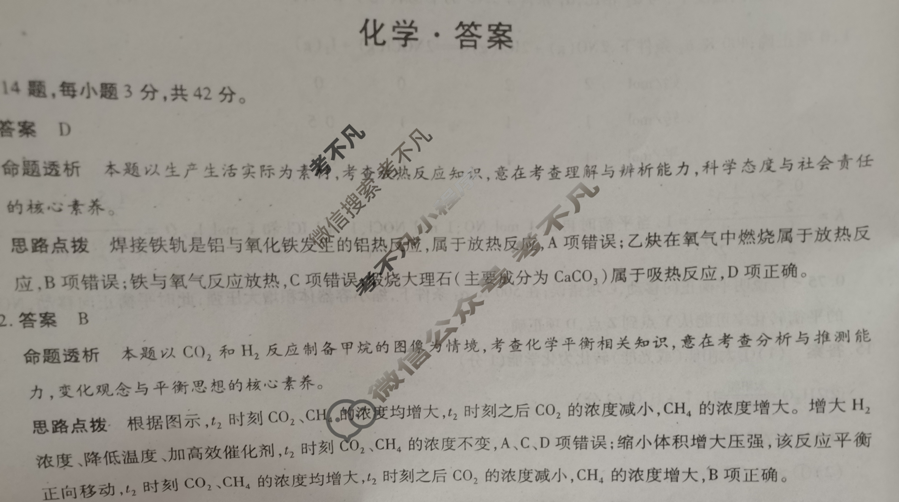 [天一大联考]2024-2025学年(上)南阳六校高二年级期中考试化学答案