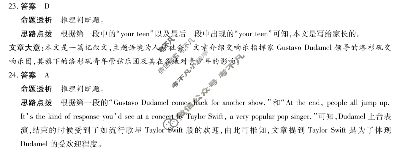 [天一大联考]2024-2025学年(上)南阳六校高一年级期中考试英语答案