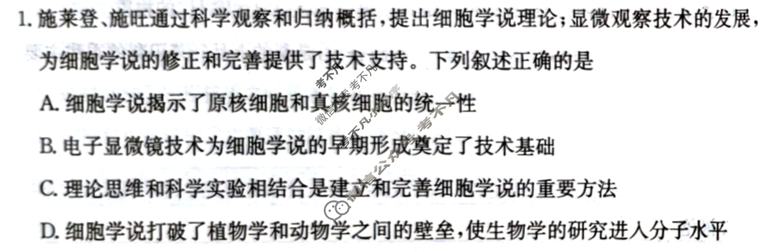2025年卷行天下全国100所名校单元测试示范卷·生物学[25DY·生物学-R-必修1-QGC](三)3试题