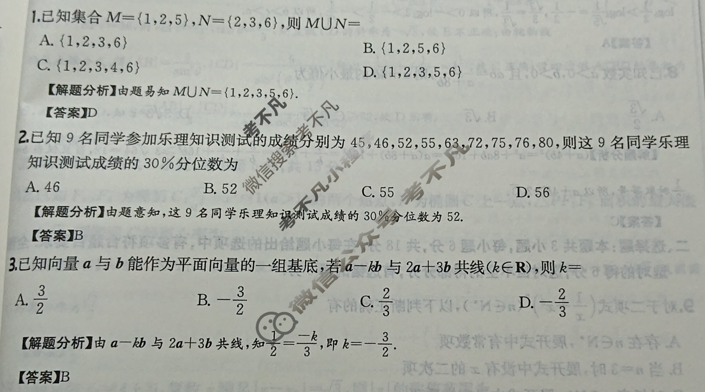 2025年全国100所名校高三单元测试示范卷·数学[25·G3DY(新高考)·数学-R-必考-FJ](三十三)33答案
