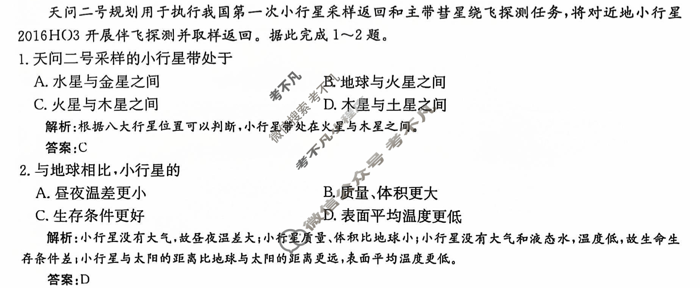 2025年卷行天下全国100所名校单元测试示范卷·地理[25DY·地理-ZTB-必修第一册-QG](一)1答案