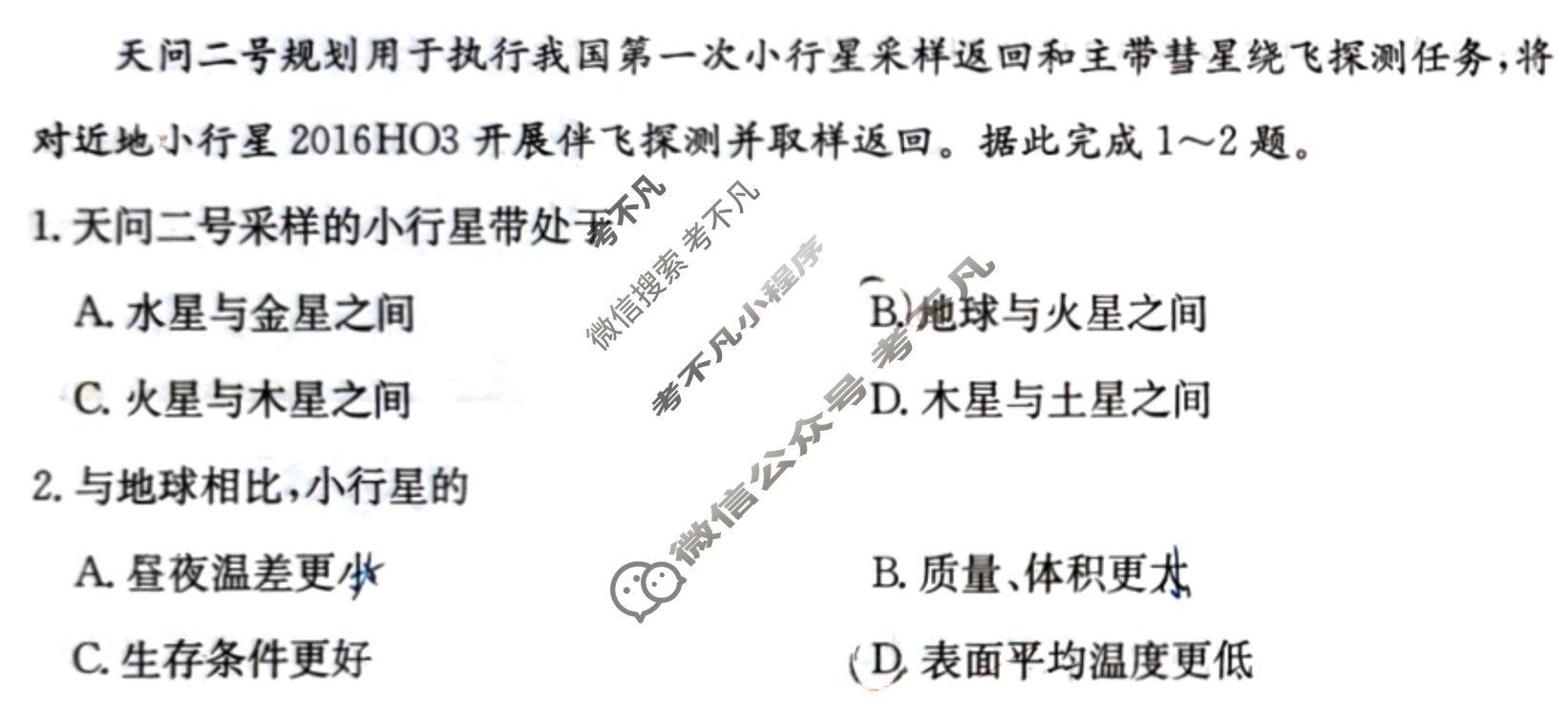 2025年卷行天下全国100所名校单元测试示范卷·地理[25DY·地理-ZTB-必修第一册-QG](一)1试题