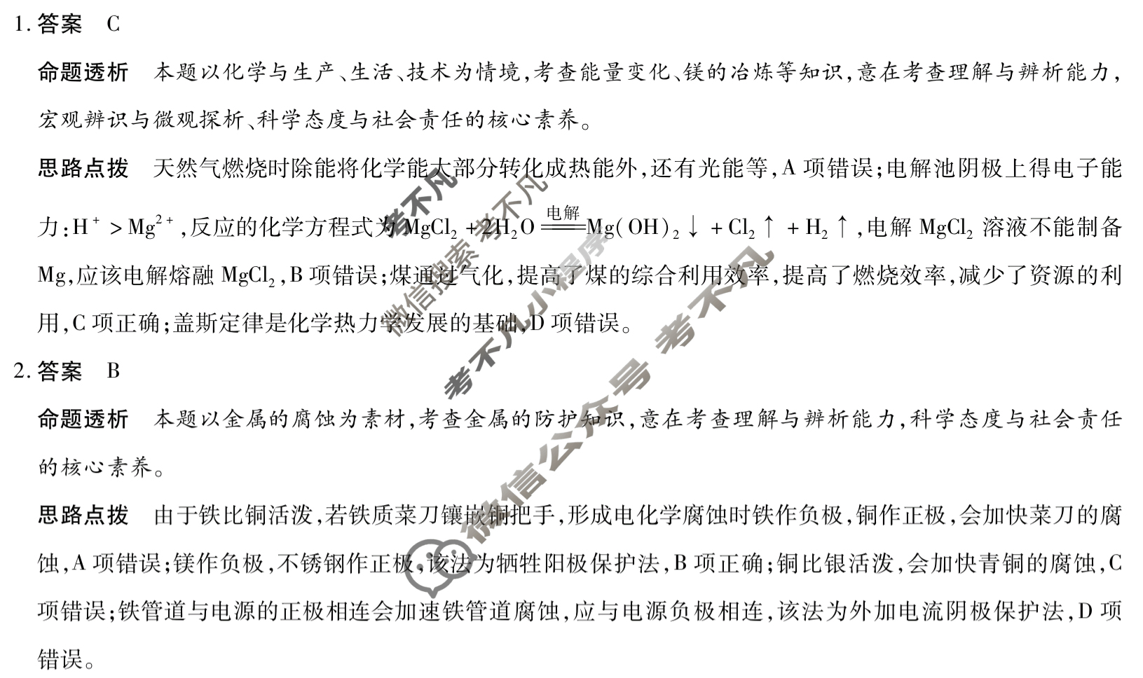 [天一大联考]2024-2025学年高二年级阶段性测试(一)1化学(鲁科版)答案