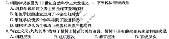贵州金太阳2024-2025学年第一学期高一质量监测试卷生物试题