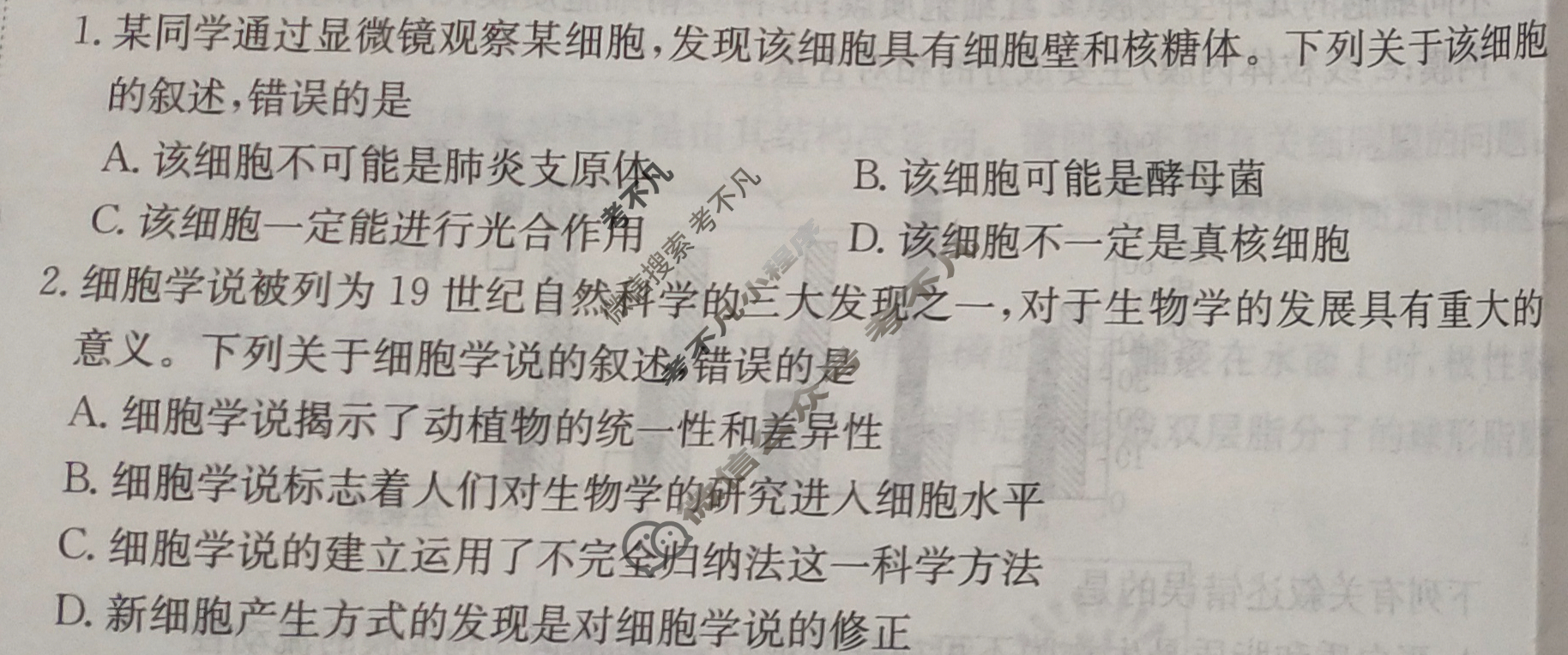 2025年卷行天下全国100所名校单元测试示范卷·生物学[25DY·生物学-R-必修1-QGC](二)2试题