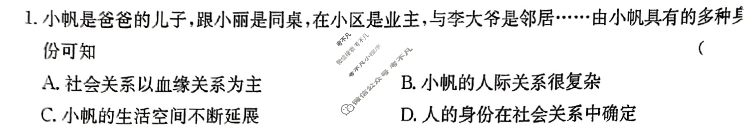 江西省2024-2025学年度八年级上学期期中综合评估[2L R-JX]道德与法治试题