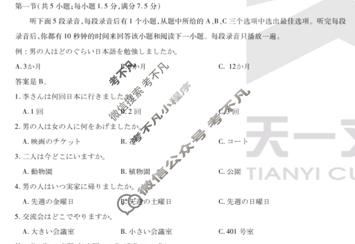 [天一大联考]2024-2025学年高二年级阶段性测试(一)1日语试题