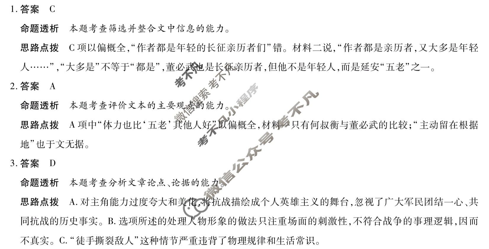 [天一大联考]2024-2025学年高二年级阶段性测试(一)1语文(A卷)答案