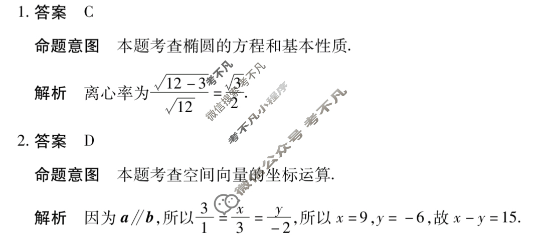 [天一大联考]2024-2025学年高二年级阶段性测试(一)1数学(B卷)答案
