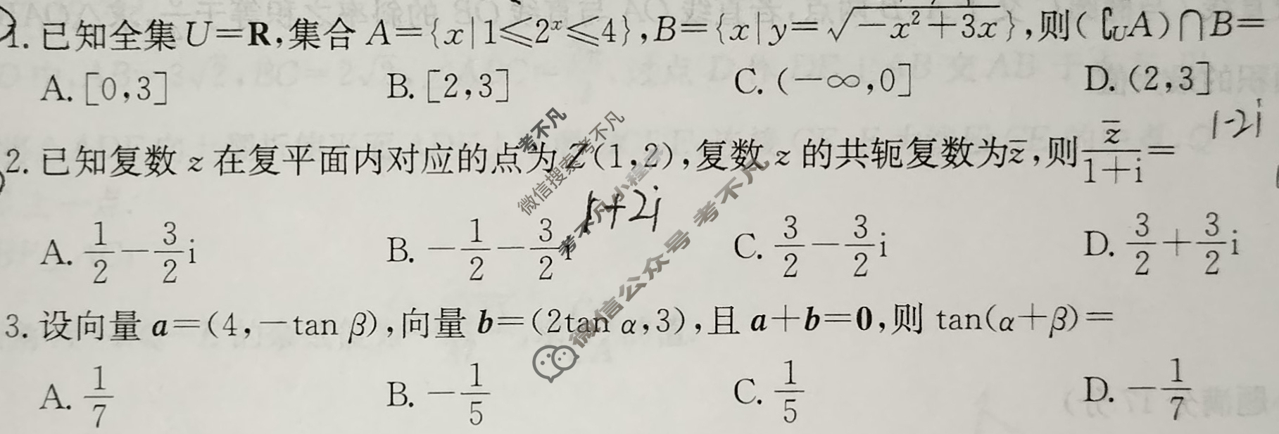 高三2025年高考单科综合模拟信息卷(三)3数学试题