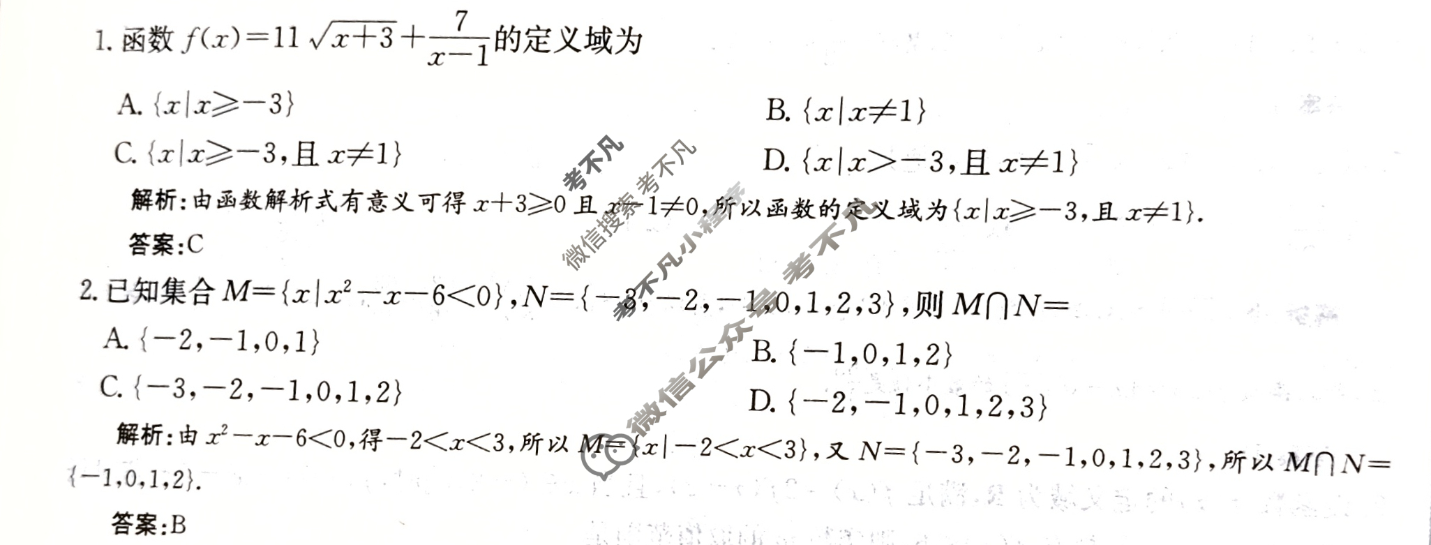 2025年卷行天下全国100所名校单元测试示范卷·数学[25DY·数学-RA-必修第一册-Y](五)5答案