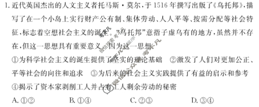 炎德英才大联考(长郡版)长郡中学2025届高三月考试卷(三)3政治试题
