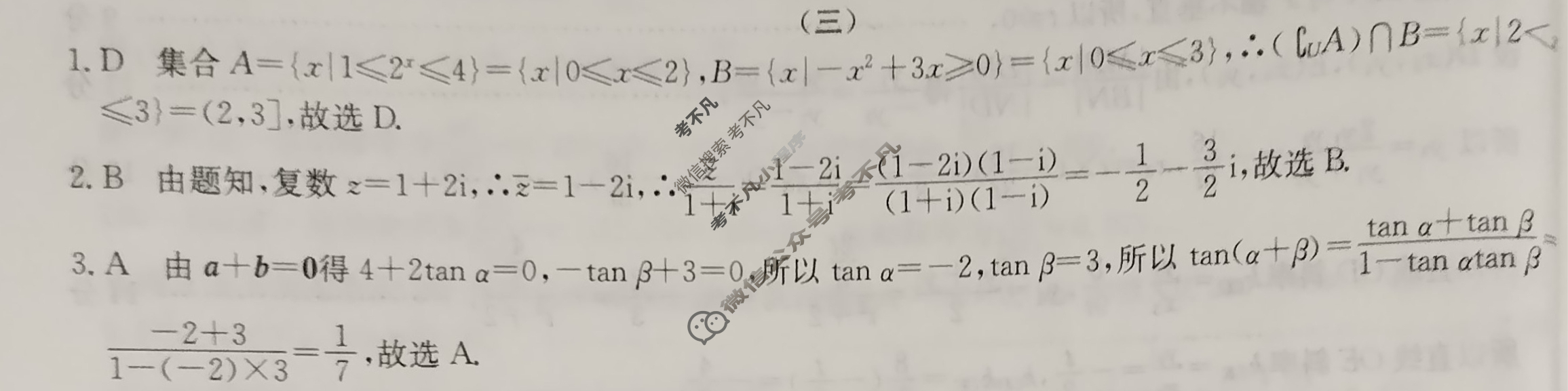 高三2025年高考单科综合模拟信息卷(三)3数学答案