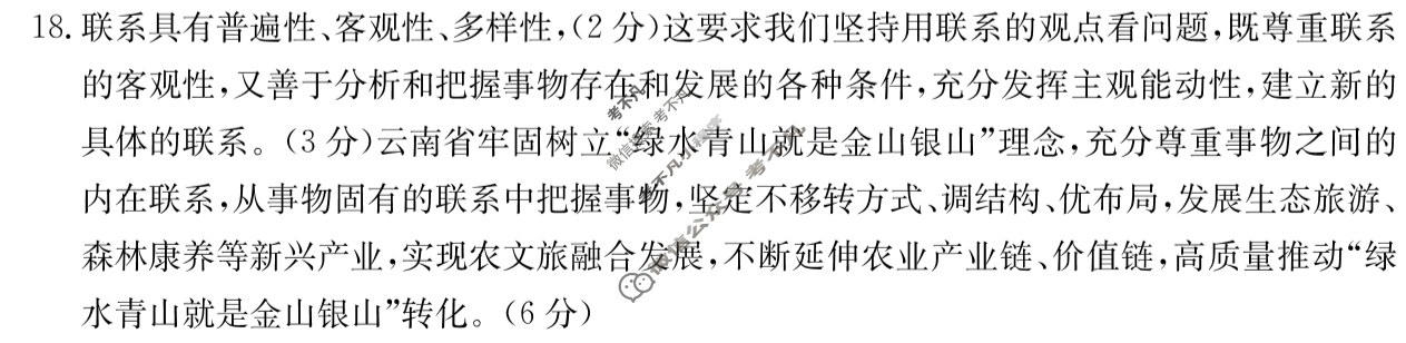 辽宁省2025届高三金太阳11月联考(126C)政治答案